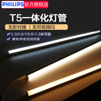 飞利浦led灯管t5一体化灯全套1.2米吊顶灯带暗槽灯线槽灯日光长条支架灯 T5 LED一体灯1.2米13瓦+电源线 白