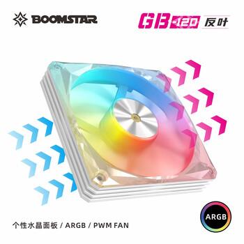 影驰星曜GB-120白色12CM机箱风扇反向（ARGB神光同步/PWM温控/适用进风散热位）