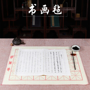 一海堂文化 会员画毡 加厚书法桌垫书画毡布毛笔字毡垫初学者文房四宝书法国画桌布毛毡子 会员毛毡50*70cm 一海堂文化 会员画毡 加厚书法桌垫书画毡布毛笔字毡垫初学者文房四宝书法国画桌布毛毡子 会员毛毡50*70cm