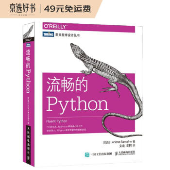 流畅的python 图灵出品 巴西 Luciano Ramalho 摘要书评试读 京东图书