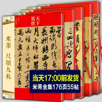 菘翁行書前後赤壁賦二冊-