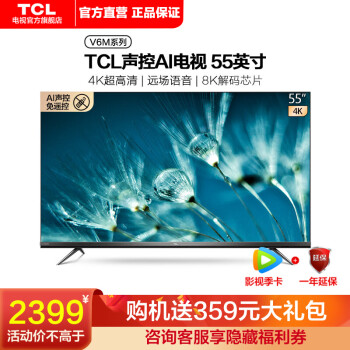 TCL55V6M电视|消费者诉说评一评TCL电视55V6M和50L8哪个好？功能区别是？