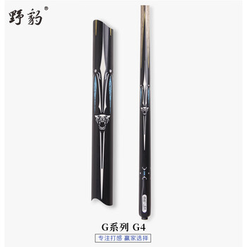 野豹yebao野豹台球杆新款神兵g4小头通杆一体斯诺克中式黑八8球105