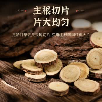 同仁堂（TRT）甘草片生苷草干片主根切片泡水泡酒煲汤食补150g/罐