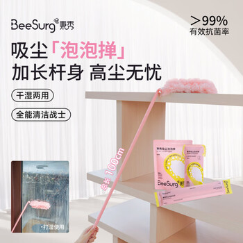 BeeSurg 秉秀泡泡掸子静电吸附可折叠不扬尘抗菌清洁魔法除尘掸组合替换1+5