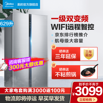 美的 629升双开门冰箱 一级能效变频风冷无霜智能对开门电冰箱BCD-629WKPZM(E)