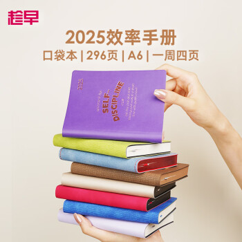 趁早2025口袋本效率手册便携小本子笔记本高颜值精致自律打卡本日程日记本手账-小虫紫