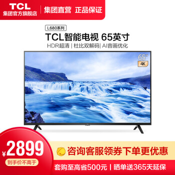 TCL65L680电视|知乎评测：TCL65L680对比TCL65V6哪款好？画质评测区别大不大？