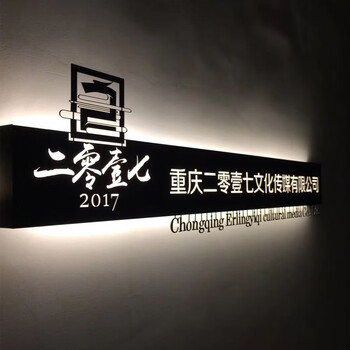 公司名称牌铁艺镂空门头发光字广告牌公司前台logo形象背景墙招牌展示