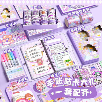 舒星手账咕卡套装礼盒礼袋可爱女孩玩具手帐本女生贴纸奶油胶安静书女孩生日礼物小学生文具大礼包