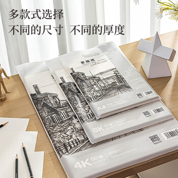 得力(deli)4K素描纸50张140g绘画纸彩铅画手绘临摹学生用初学者铅画纸73941双十一热门商品 得力(deli)4K素描纸50张140g绘画纸彩铅画手绘临摹学生用初学者铅画纸73941双十一热门商品