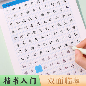 宛陵文韵成人练字帖楷书7000常用字唐诗宋词间架结构控笔训练偏旁部首笔画成年楷体字帖行楷-间架结构