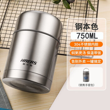 哈尔斯（HAERS）焖烧杯 保温饭盒闷烧壶真空保温杯闷烧罐 304不锈钢经典本色750ml