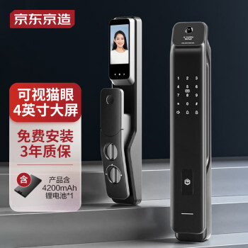 京东京造小黑S1全自动智能门锁 带摄像头可视屏幕猫眼 指纹密码电子锁