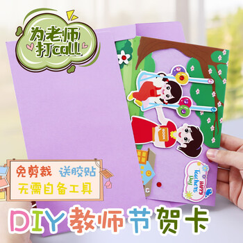 法拉蒙 faramon 教师节贺卡3个装可diy立体祝福卡手工制作送老师节日礼物幼儿园小学生花束感恩贺卡 组合三 法拉蒙 faramon 教师节贺卡3个装可diy立体祝福卡手工制作送老师节日礼物幼儿园小学生花束感恩贺卡 组合三