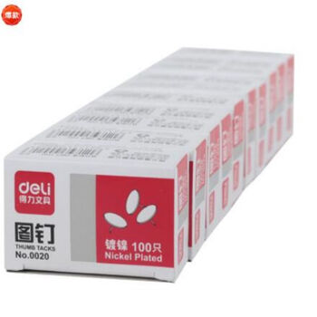 得力(deli)0020镀镍图钉 金属大头钉 图画钉(100粒/盒)10盒装 得力(deli)0020镀镍图钉 金属大头钉 图画钉(100粒/盒)10盒装