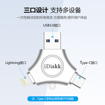 iDiskk64GB MFi认证三合一手机U盘type-c电脑直连存储大容量适用华为安卓苹果15iPhone16照片备份优盘
