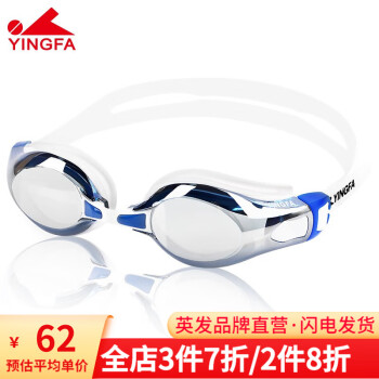 英发（YINGFA） 英发电镀泳镜偏光防水防雾游泳眼镜平光大框成人男女通用游泳镜 蓝白