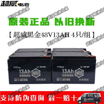 超威電池以舊換新電動車三輪車12v48v60v72v20ah12ah32ah鉛酸電瓶