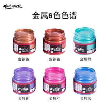 蒙玛特（MontMarte）丙烯颜料6色100ml丙烯画颜料金属色防水颜料VSX-MSCH11×6sTZ2美育工具