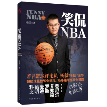 笑侃NBA【正版图书】