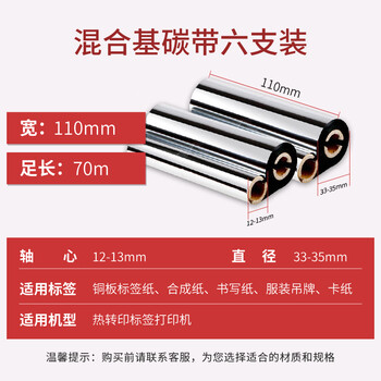 得印110mm*70m双轴碳带六支装 混合基碳带 条码打印机专用色带 标签带 得印110mm*70m双轴碳带六支装 混合基碳带 条码打印机专用色带 标签带