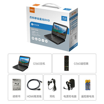 杰科(GIEC)BDP-G360便携式移动dvd蓝光播放机一体机 儿童家用影碟机 带电视大屏幕光盘光驱USB