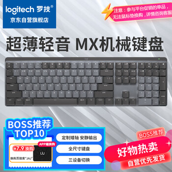 罗技（Logitech）大师系列 MX Mechanical 商务低噪无线双模矮轴机械键盘 智能键盘 全尺寸段落青轴