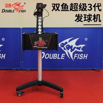 双鱼（DOUBLE FISH）家用自动乒乓球发球器落地式 超级3代落地式发球机（含运 不含安装）