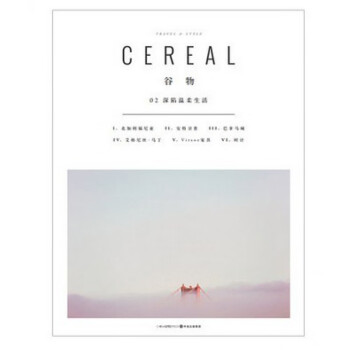 Cereal Magazine 02 谷物杂志02期 中文版 设计生活摄影杂志