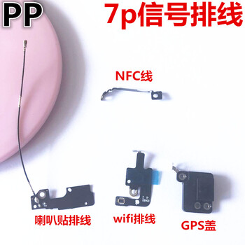 卡飞尼适用iphone苹果7p7plus无线wifi信号排线nfc天线蓝牙导航gps