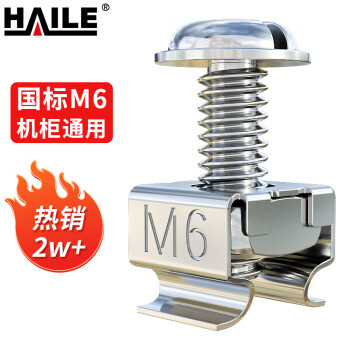 HAILE机柜螺丝M6 高品质机柜专用十字一字螺丝 40套/袋 LS-M6-40