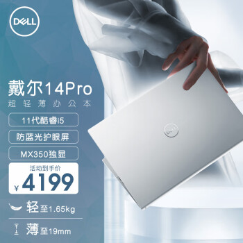 戴尔（DELL） 灵越14pro  笔记本成就14英寸学生游戏学习设计网课商务办公轻薄手提电脑超极本 i5-1135G7 MX350独立显卡 16G内存 512GPCIE固态定制