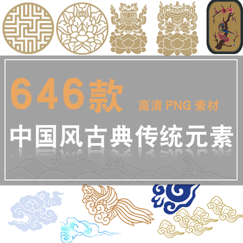 中式古典PNG免抠平面设计素材镂空吉祥花纹古风祥云刺绣传统元素 标准【图片 价格 品牌 报价】-京东