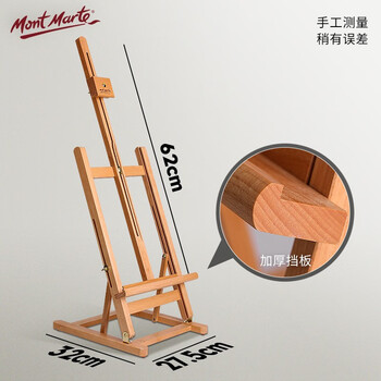 【全网低价】蒙玛特(Mont Marte)榉木画架 桌面画架画板桌上台式支架8k画板套装 可折叠立式儿童素描油画架子美术用品美术写生