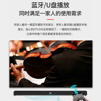 JBL STV330音响 超薄音箱 家庭影院 支持沙发模式 蓝牙 条形音响 回音壁  soundbar  纤薄低音炮