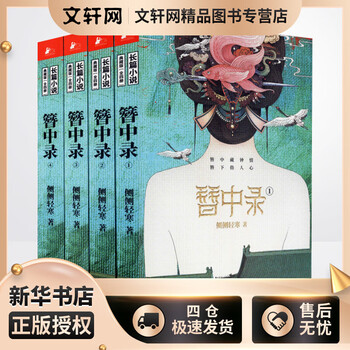 簪中录一- 京东