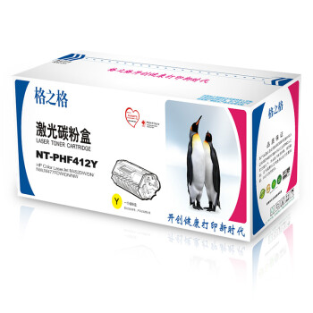 格之格CF412A硒鼓NT-PHF412Y适用于惠普M452dw/M452dn/M452nw/MFP M477fdw/M477dn打印机 黄色（2300页）