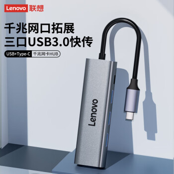 联想（Lenovo）Type-C拓展坞扩展坞转千兆网口USB-C转RJ45有线网卡转接头笔记本电脑转换器USB3.0分线器小新