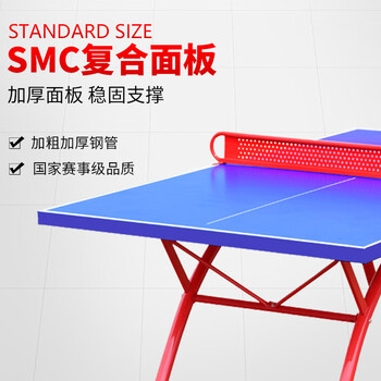 星鹿（X）室外乒乓球桌小翻边防水防晒乒乓球台家用 标准室外加强型	