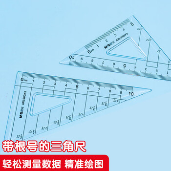晨光（M&G）高透亚克力套尺(15cm直尺+根号量角器+三角尺*2)波浪尺 ARL960X3 4件/套