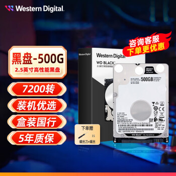 西部数据（WD） 黑盘 500G 2.5英寸 SATA3  7mm 笔记本电脑机械硬盘 WD5000LPSX 500GB