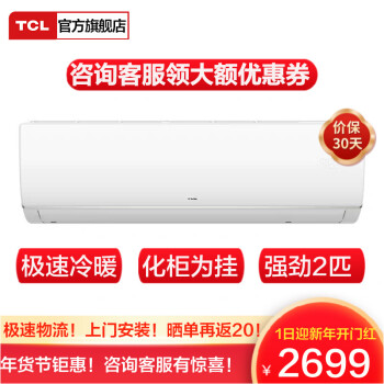 TCLKFRd-50GW/FH11(3)客厅空调|TCLKFRd-50GW/FH11(3)客厅空调怎么样上手一周说讲感受