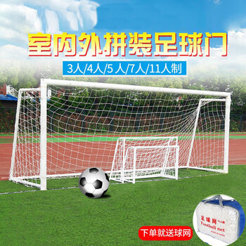 彬巡标准学校比赛足球门足球门框网 5人制2*3米 管径：90mm 送网
