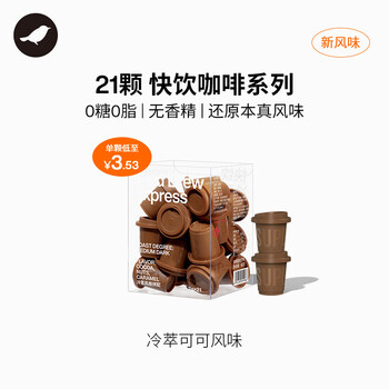 三顿半快饮系列速溶冻干咖啡冷萃即溶纯黑咖啡粉 21颗*2g