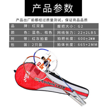 红双喜（DHS）DHS羽毛球拍对拍儿童成人初学双拍羽拍套装含羽球手胶1018