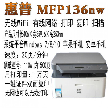 mfp136w136nw激光多功能无线wifi网络手机打印机m126nw惠普136nw直接