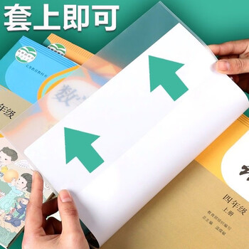 西玛(SIMAA)25K/10张透明防滑书套 学生包书皮包书套 透明环保安全材质学生书套(带姓名贴)6308 西玛(SIMAA)25K/10张透明防滑书套 学生包书皮包书套 透明环保安全材质学生书套(带姓名贴)6308