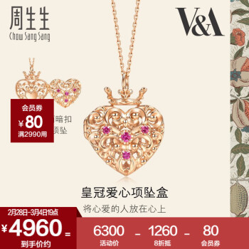 周生生 红宝石项链 博物馆系列18K彩金心型皇冠套链 93831U定价 47厘米
