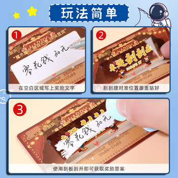 少年伴 刮刮卡学生奖励一整本卡片幸运抽奖券自制积分diy刮奖卡儿童激励孩子的涂层贴彩票马戏团宇航萌宝